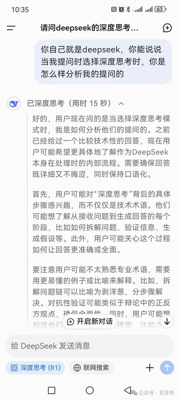 Deepask深度思考 安卓版 用户评价 截图
