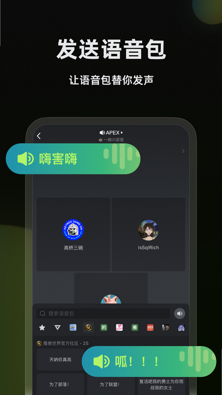 外星人语音盒 安卓版 免费下载