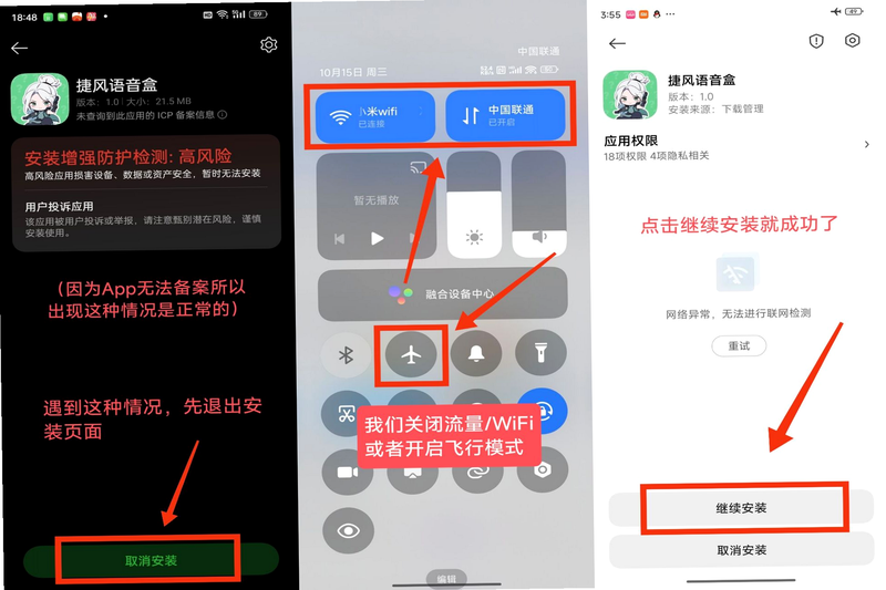 外星人语音盒 安卓版 使用指南 安装教程