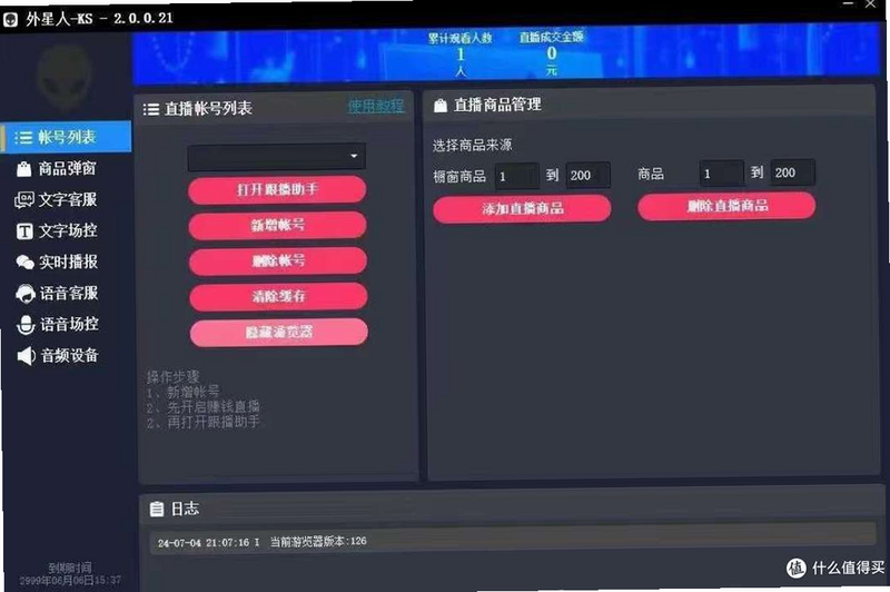 外星人语音盒 安卓版 功能界面 悬浮窗