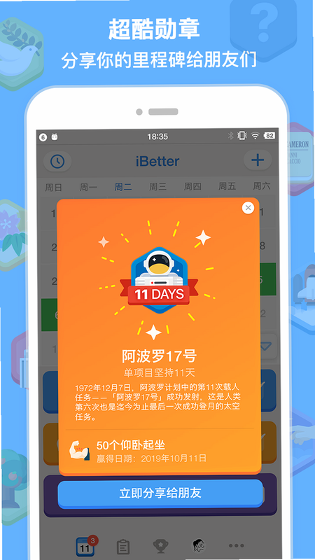 iBetter 安卓版 删除项目教程