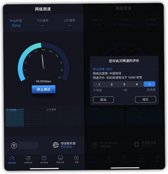 全球网测 安卓版 操作教程