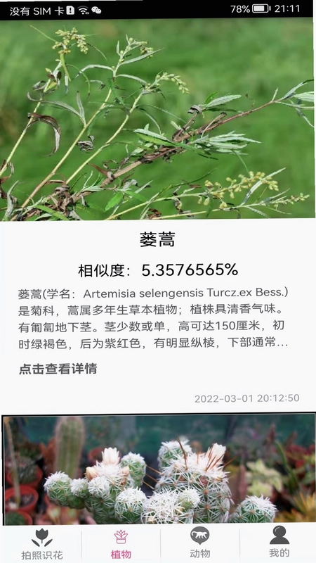 PictureThis植物识别截图2