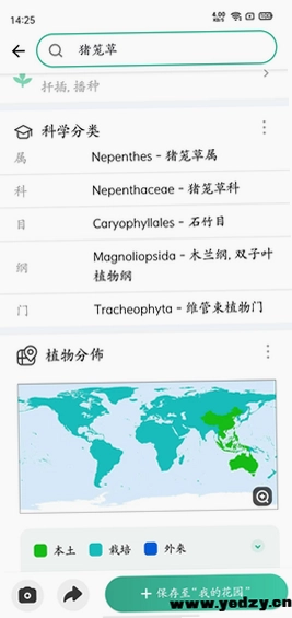 PictureThis植物识别截图3