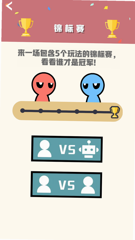 双人竞技场 免广告 安卓版