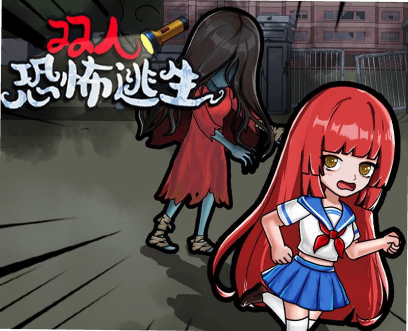 双人竞技场 恐怖逃生攻略 安卓版