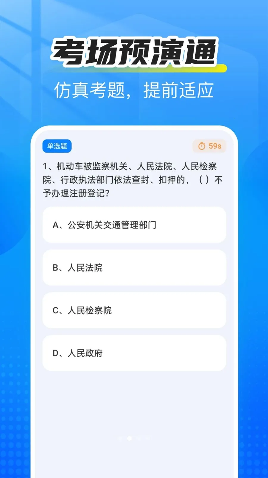 驾考优学通截图0
