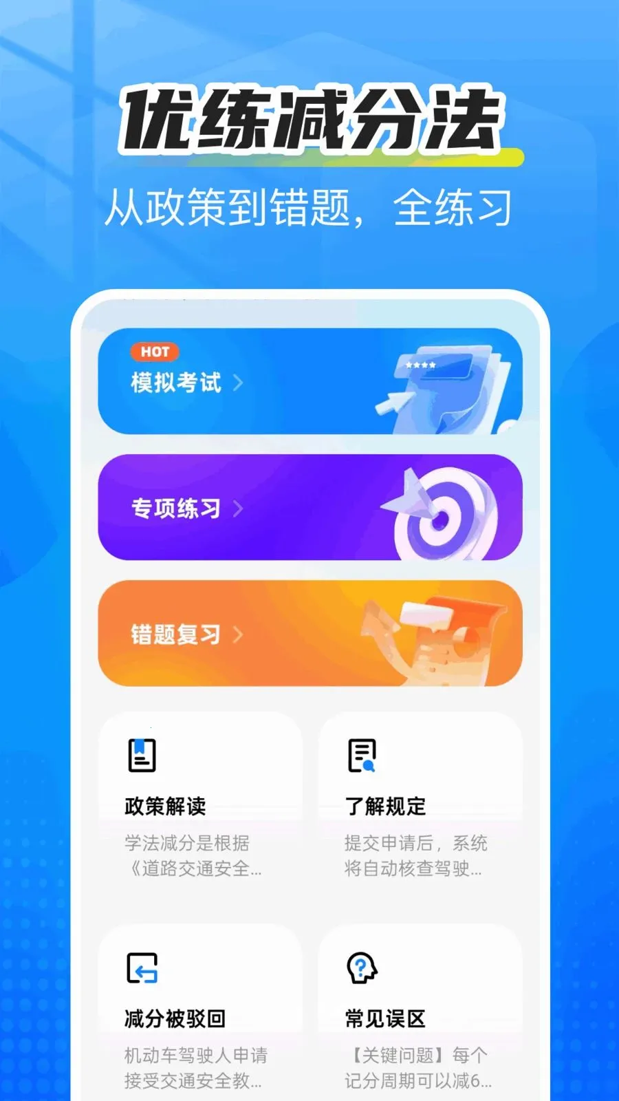 驾考优学通截图1
