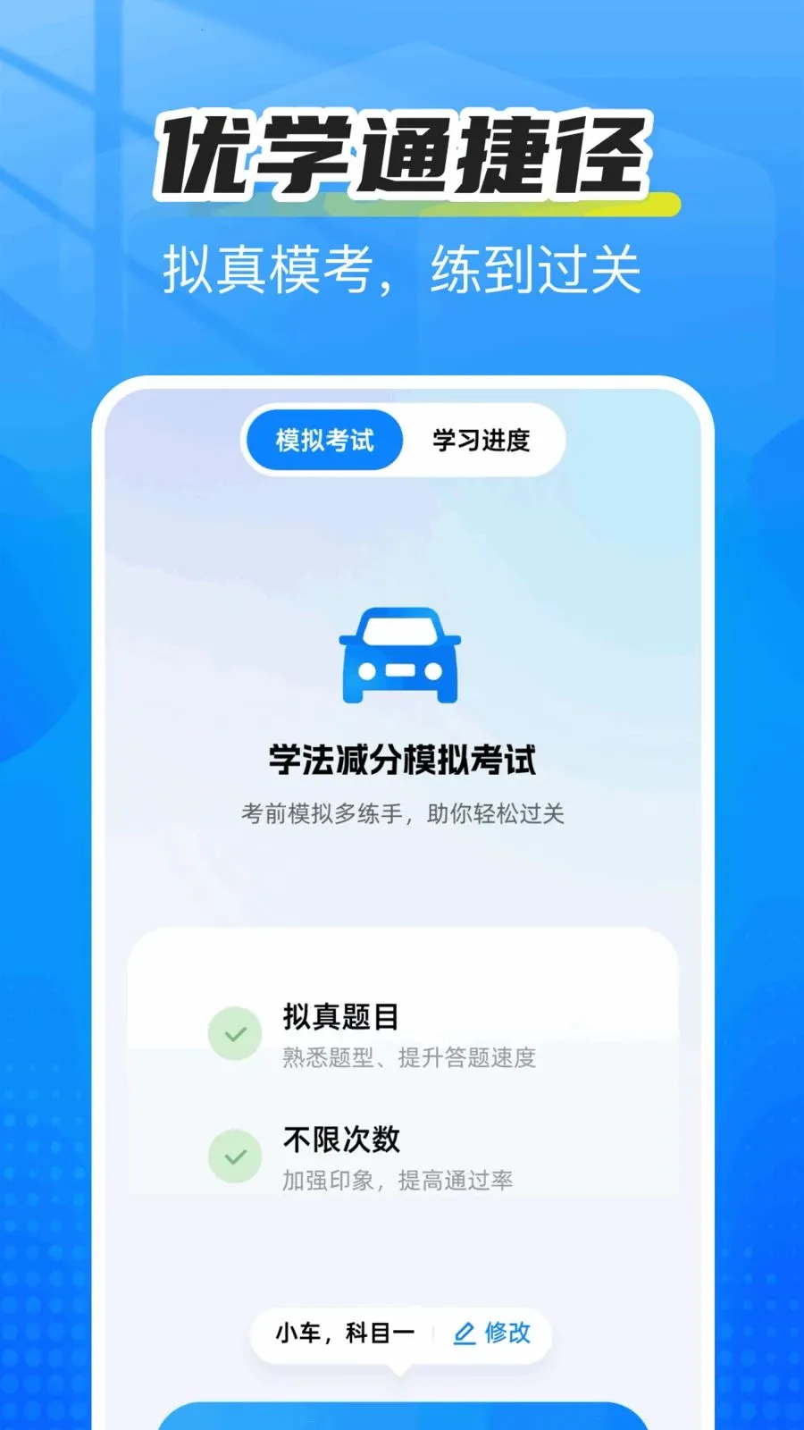 驾考优学通截图2