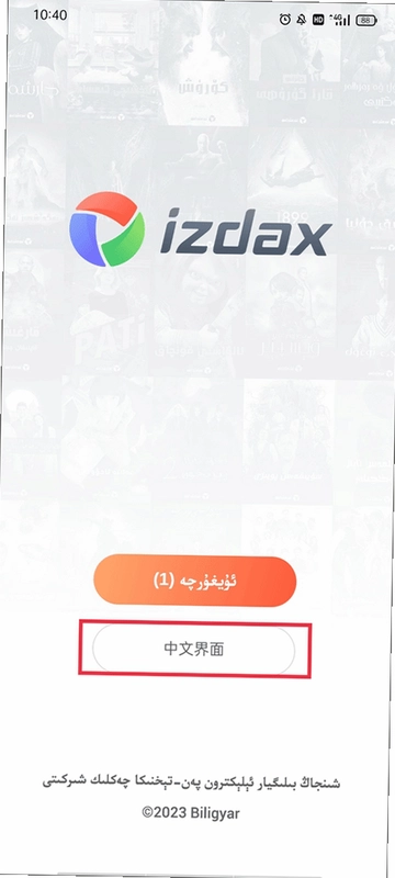 izdax维语输入法截图0