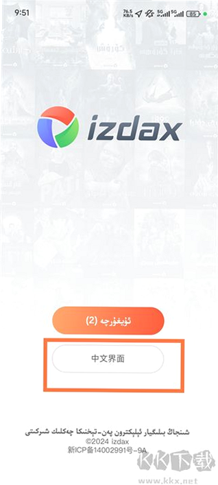 izdax 安卓版 操作说明