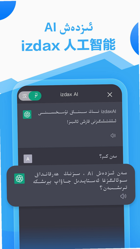 izdax 用户问答 安卓版