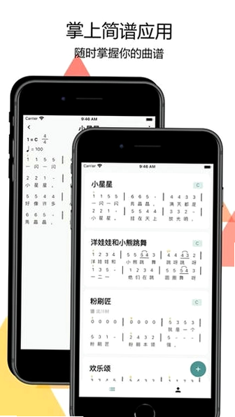 简谱 安卓版 操作说明 乐谱查看