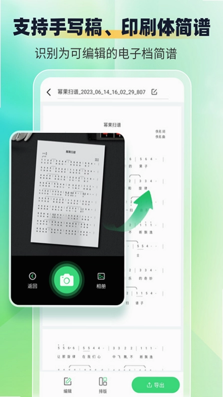 简谱截图3