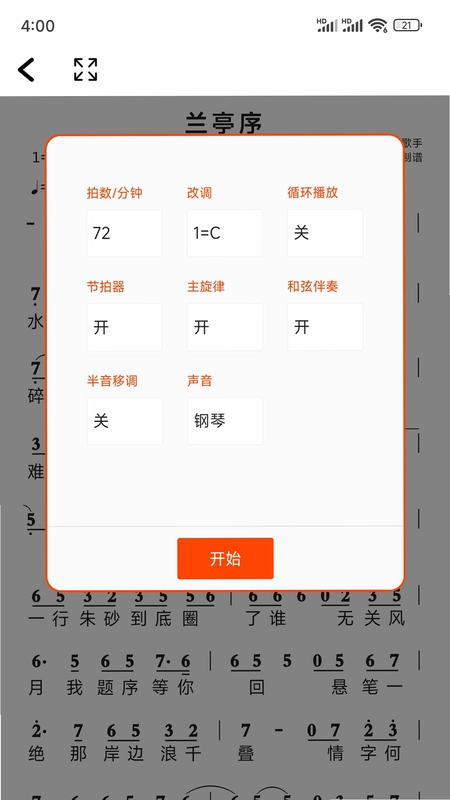 简谱截图0