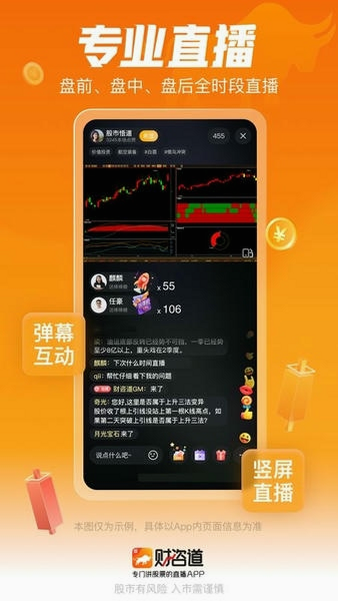金牛财经 安卓版 操作界面截图