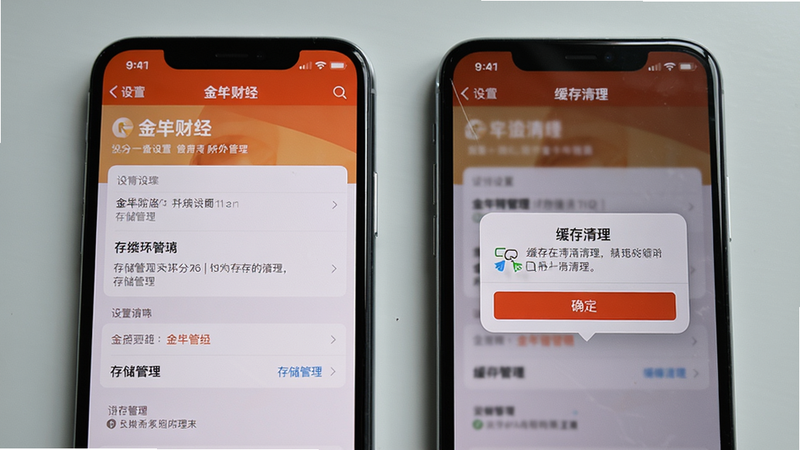 主体:两部手机并排,左边手机显示金牛财经APP“设置”页面,右边手机显示“缓存清理”弹窗。布局:两部手机水平排列,背景为浅灰色。风格:实物拍摄质感,光线自然。细节:弹窗上有红色“确定”按钮,设置页面有“存储管理”选项。画质:高清无噪点。