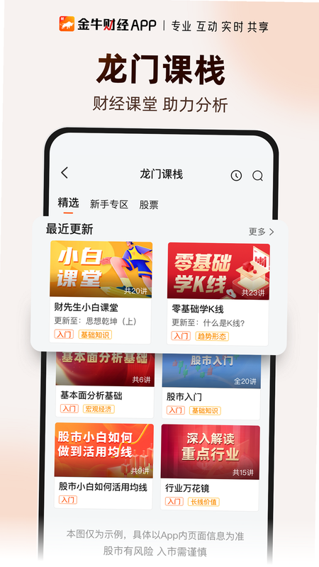 金牛财经 安卓版 直播界面