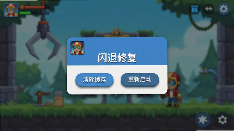 主体:抓钩英雄手机游戏界面,屏幕上出现“闪退修复”提示框,背景是游戏关卡暂停画面。布局:提示框居中,背景虚化,下方有“清除缓存”和“重新启动”按钮。排版:竖屏,文字清晰,按钮圆角。风格:扁平化UI,蓝色主色调。细节:按钮有按压阴影,提示框左上角有游戏logo。画质:高清,干净无多余元素。