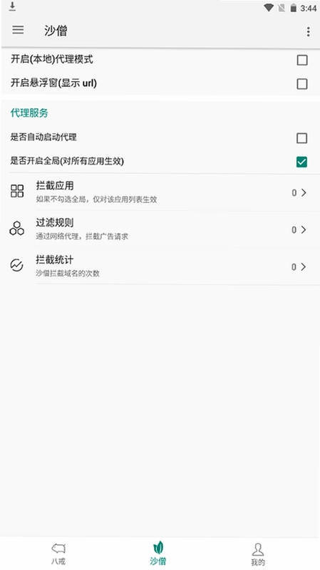 八戒看看截图0