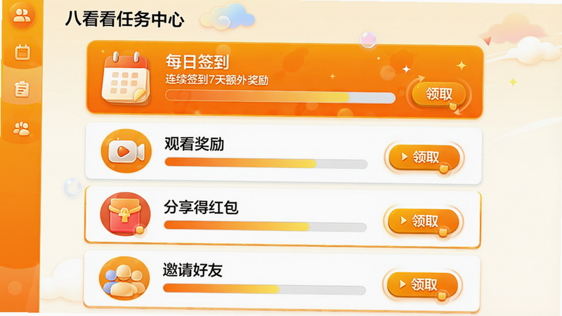 主体:八戒看看任务中心页面,展示多个任务卡片。布局:从上到下依次为“每日签到”“观看奖励”“分享得红包”“邀请好友”四个模块。排版:卡片式,每个任务卡片包含图标、任务名称、进度条、领取按钮。风格:活力橙黄色系,按钮有微动效。细节:签到卡片显示连续签到7天额外奖励,进度条用渐变填充。画质:高饱和度色彩,干净商业插画风格。
