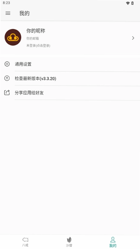 八戒看看截图1