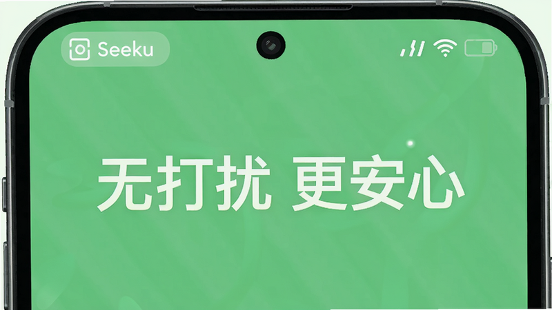 主体:手机状态栏显示Seeku无通知提示,布局:屏幕中央显示“无打扰 更安心”大字样,排版:居中文字加微光效,风格:清新绿色背景,细节:无多余图标,画质:高清。