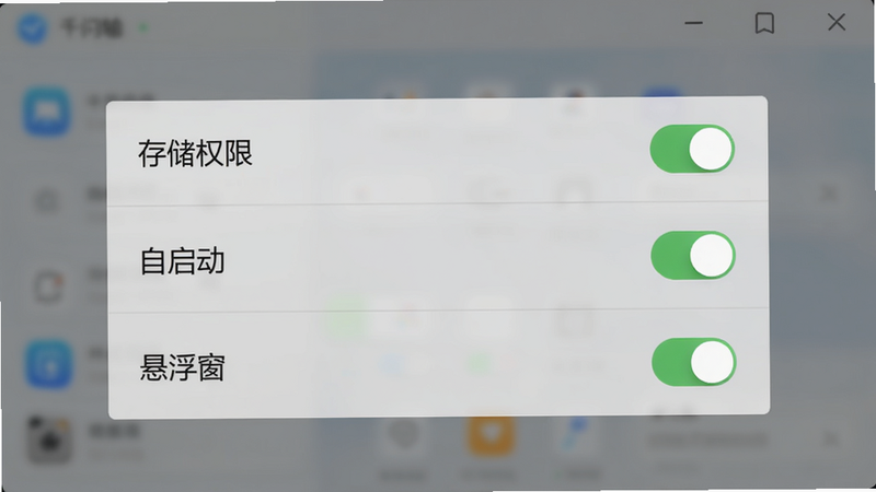 千问输入法设置界面,显示“存储权限”“自启动”“悬浮窗”等选项开关,背景为系统设置风格,字体清晰,布局整齐,画质高