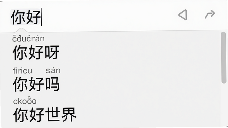 千问输入法候选词联想效果,输入“你好”后候选栏出现“你好呀”“你好吗”“你好世界”等选项,背景为浅色,字体清晰,候选词带拼音标注,界面干净简洁