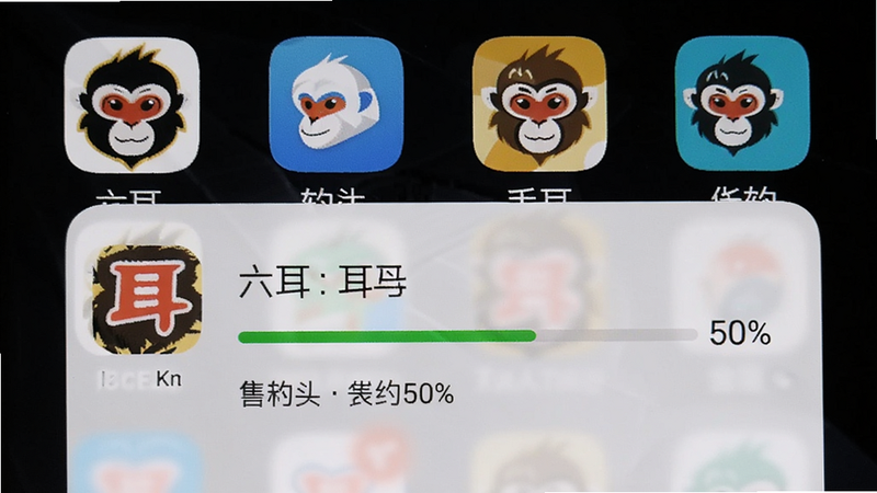 主体为手机安装六耳软件的界面截图,布局显示正在安装应用,进度条约50%,背景为手机桌面,图标为六耳猕猴头像。风格真实模拟系统安装界面,画质清晰,无多余元素