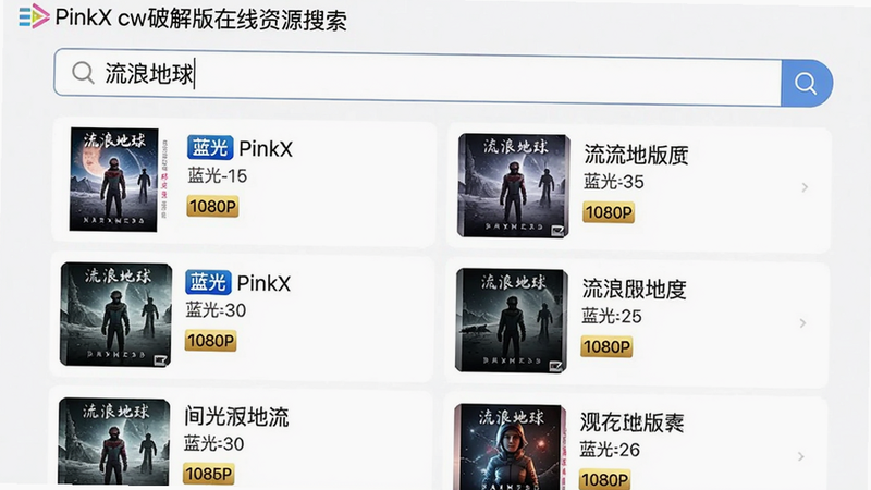 ���壺PinkX cw�ƽ��������Դ�������棬���֣��������������롰���˵��򡱣��·���ʾ�����Դ�Ľ���б���ÿ����������桢���⡢�����ȱ�ǩ���Ű棺�б�ʽ���У�ÿ��һ���������񣺷���ƵAPP��ϸ�ڣ������������ʾ�����⡱����1080P���ȱ�ǩ�����ʣ�������
