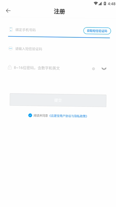 循宝企业端截图3