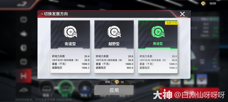 百变飞驰 安卓版 赛车调校属性图