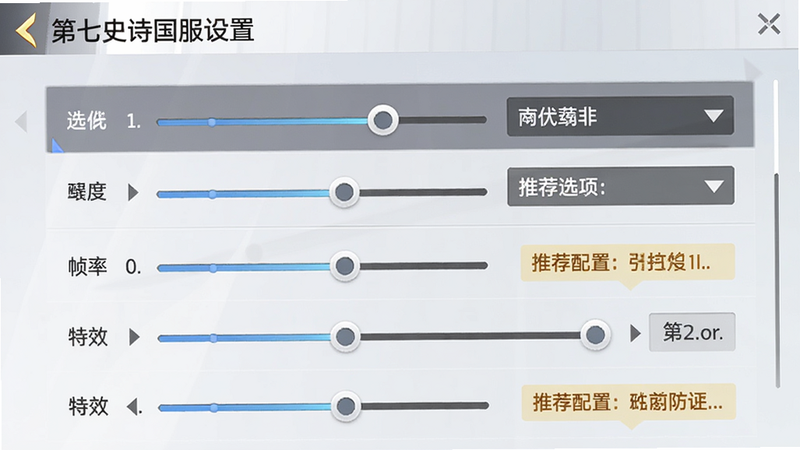 第七史诗国服游戏设置界面,主体为画质选项菜单,显示清晰度、帧率、特效等调节滑块,布局为竖屏列表,风格简约UI,细节包括下拉选项与推荐配置提示,画质干净无多余元素,顶部文字标注