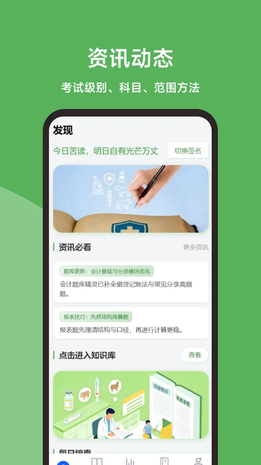 会计题库精灵截图1