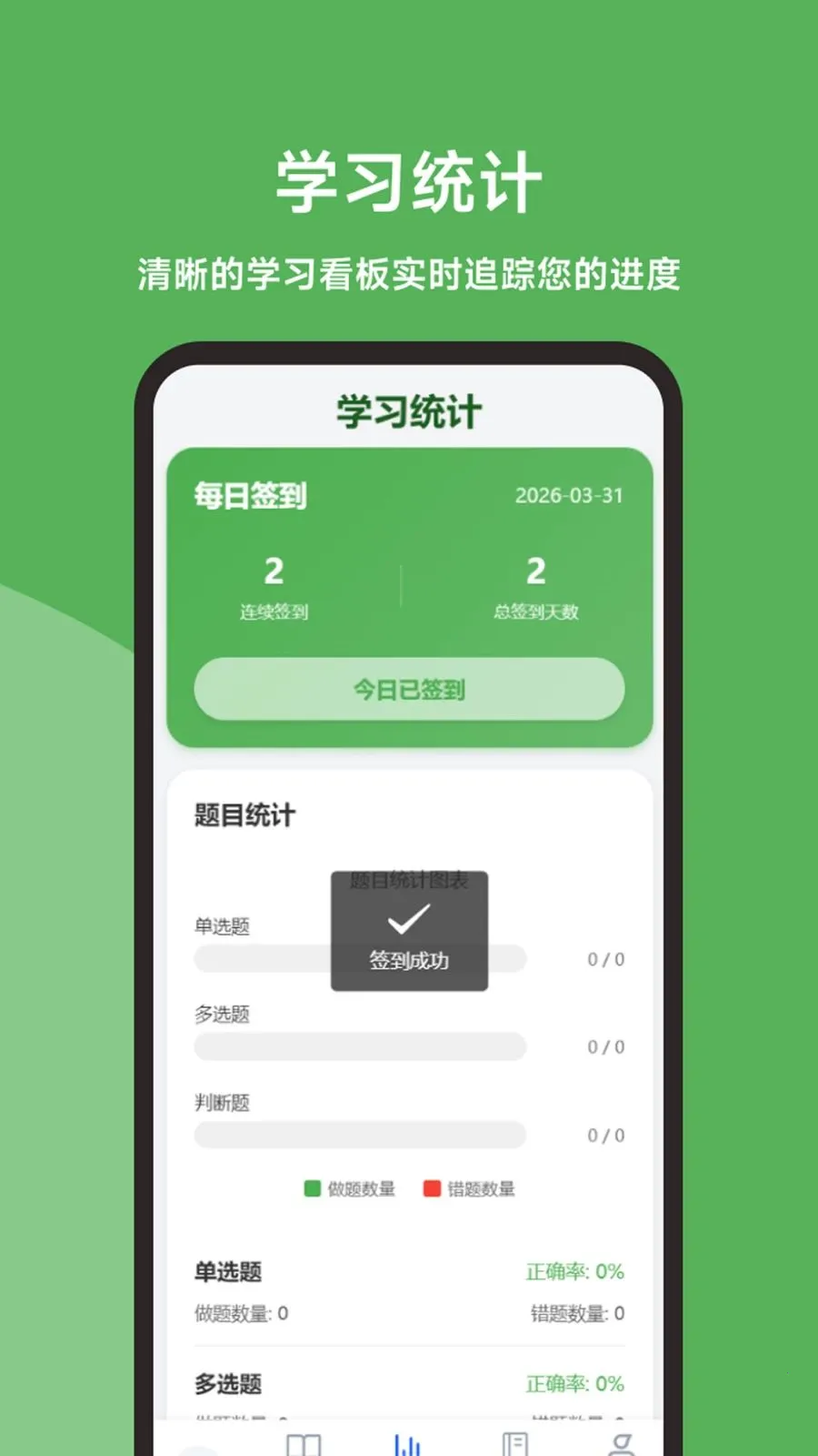 会计题库精灵截图0