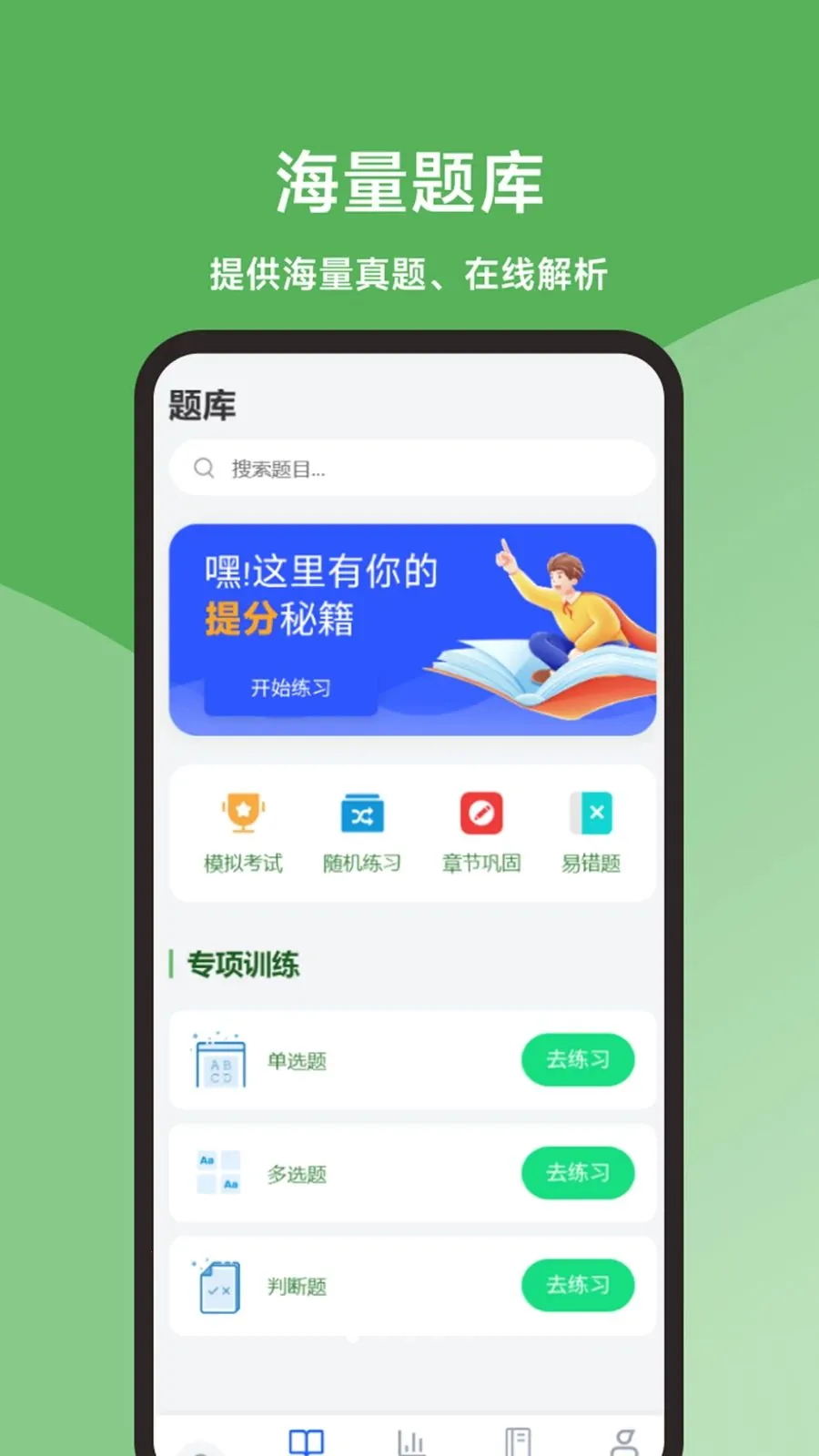 会计题库精灵截图3
