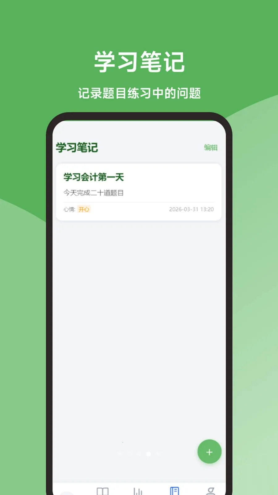 会计题库精灵截图4