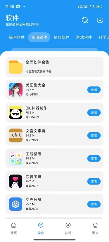黑猫淘金助手截图3