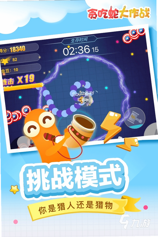 贪吃蛇大作战 安卓版 安装教程