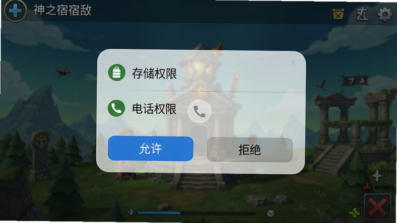 主体:神之宿敌手机游戏截图,显示权限请求弹窗,背景为游戏加载界面。布局:弹窗居中,包含“存储权限”和“电话权限”选项,按钮为“允许”和“拒绝”。排版:文字清晰,弹窗简洁。风格:系统原生弹窗风格,半透明背景。细节:弹窗边缘有圆角,按钮颜色为蓝色和灰色。画质:干净,无多余元素,突出权限说明。