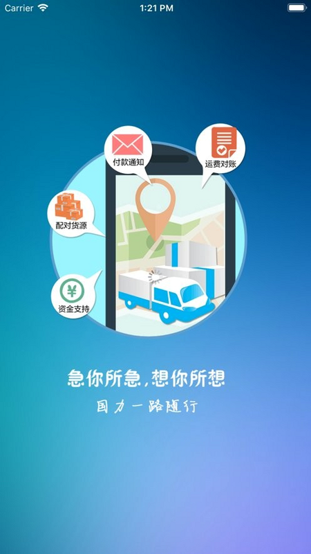 路途易行 安卓版 操作说明教程