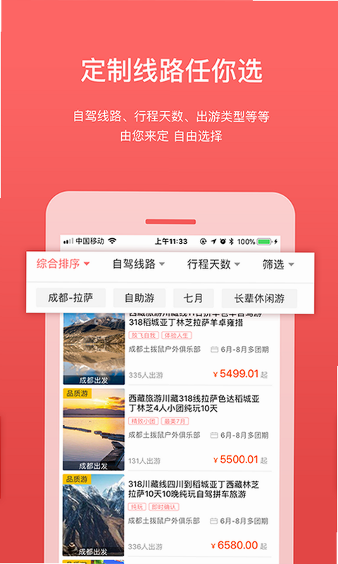 路途易行 安卓版 下载资源