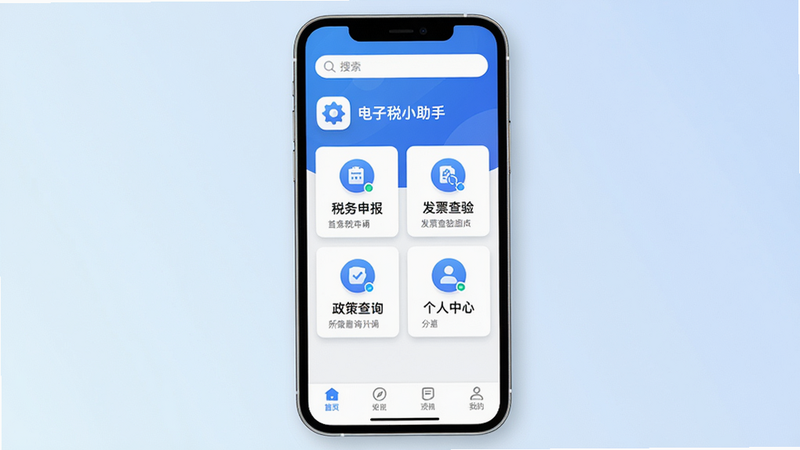 主体:电子税小助手App主界面预览图,居中显示手机Mockup,屏幕中展示“电子税小助手”图标及首页四大功能卡片:税务申报、发票查验、政策查询、个人中心;布局:卡片式网格排列,顶部搜索栏,底部导航栏;排版:简约商务风格,蓝白主色调,字体清晰;细节:图标圆润,卡片带轻微阴影,背景渐变色;画质:超高清4K,干净整洁,无多余元素