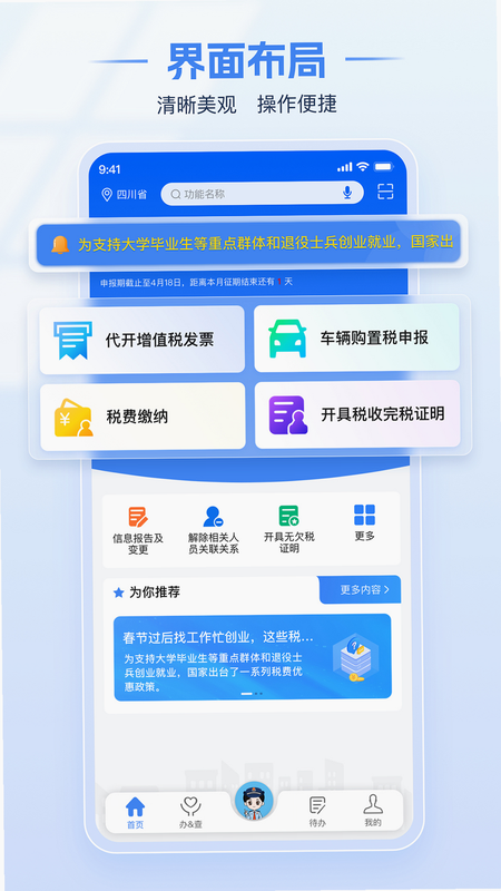 电子税小助手 安卓版 下载