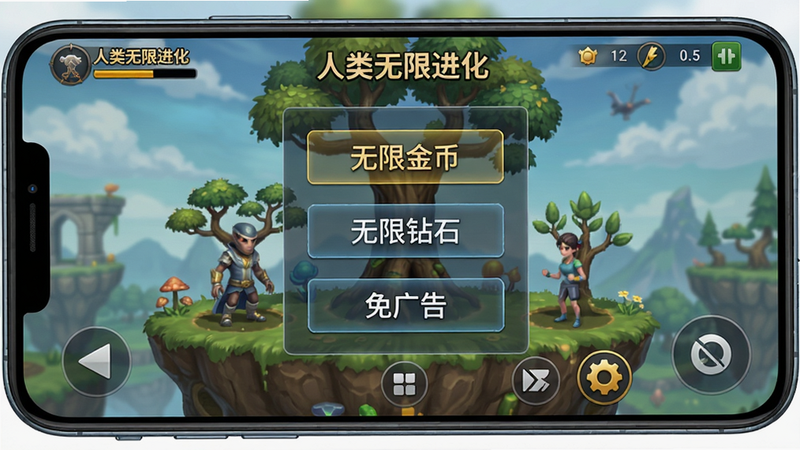 一张游戏辅助工具的宣传图,主体为安卓手机屏幕显示《人类无限进化》游戏画面,屏幕中央悬浮一个半透明的中文辅助菜单,菜单上显示