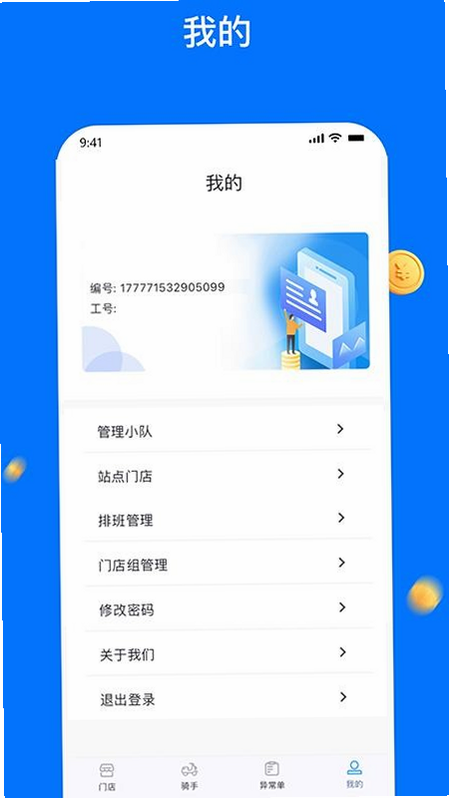 同达快送-管理端 安卓版 最新版本 更新内容