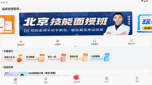 昭昭 医考 会员 安卓版