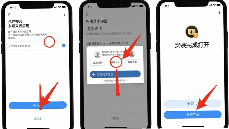 昭昭医考手机安装界面步骤截图,依次展示“允许安装未知来源应用”、“权限请求弹窗”、“安装完成打开”三个画面,手机竖屏排列,红色箭头标注关键按钮,背景纯白,画质清晰无多余元素