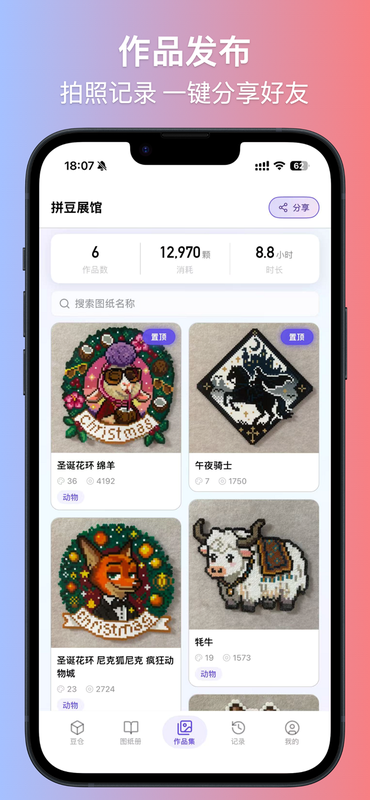 拼豆AI 安卓版 操作说明